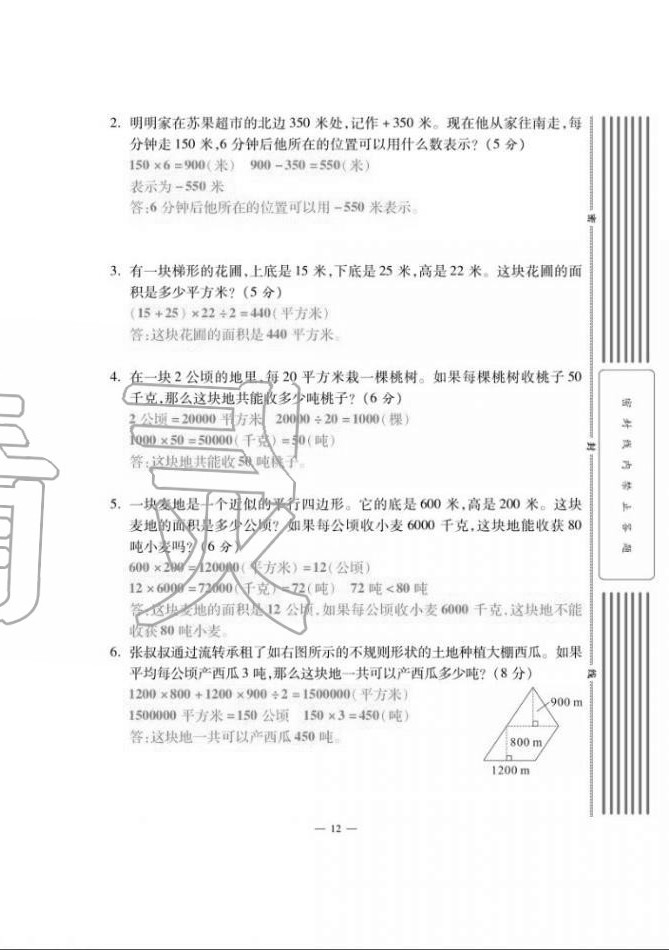 2020年單元期末沖刺100分五年級(jí)數(shù)學(xué)上冊(cè)蘇教版 第12頁(yè)