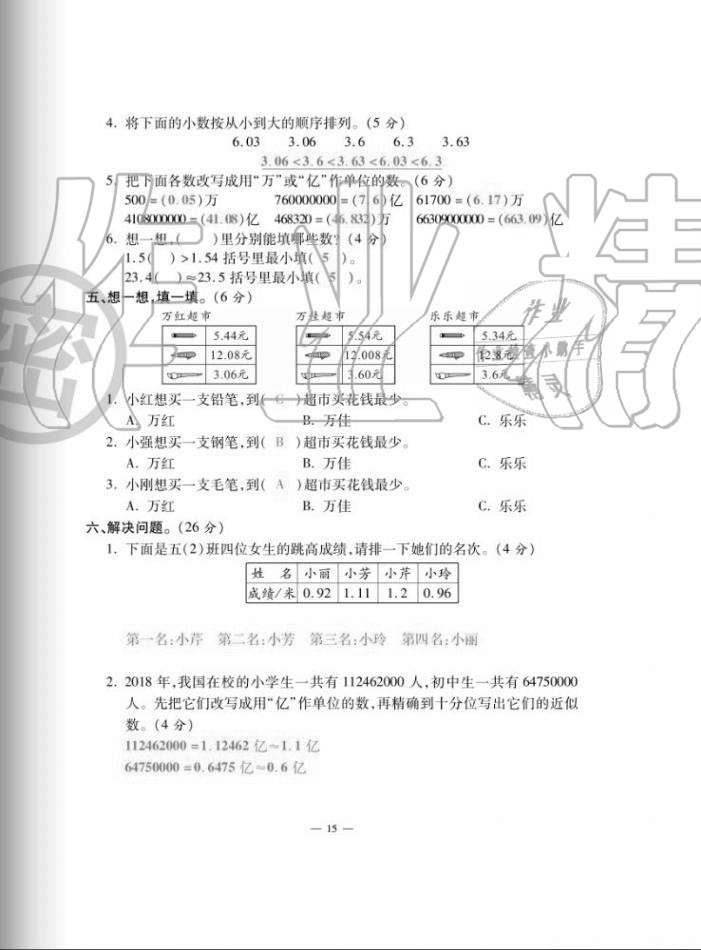 2020年單元期末沖刺100分五年級數(shù)學上冊蘇教版 第15頁