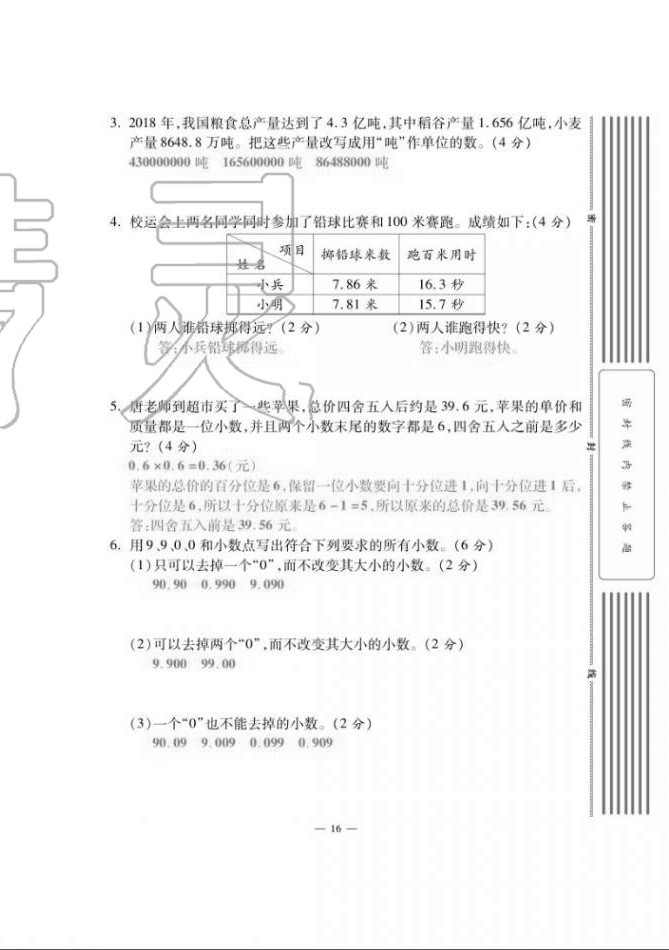 2020年單元期末沖刺100分五年級(jí)數(shù)學(xué)上冊蘇教版 第16頁