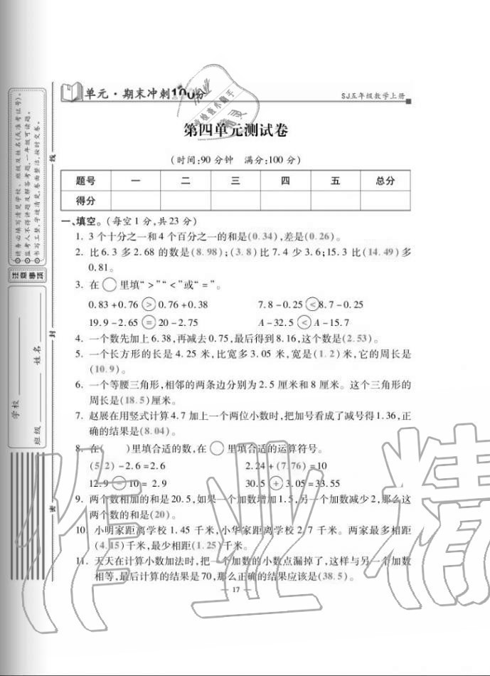 2020年單元期末沖刺100分五年級數(shù)學(xué)上冊蘇教版 第17頁