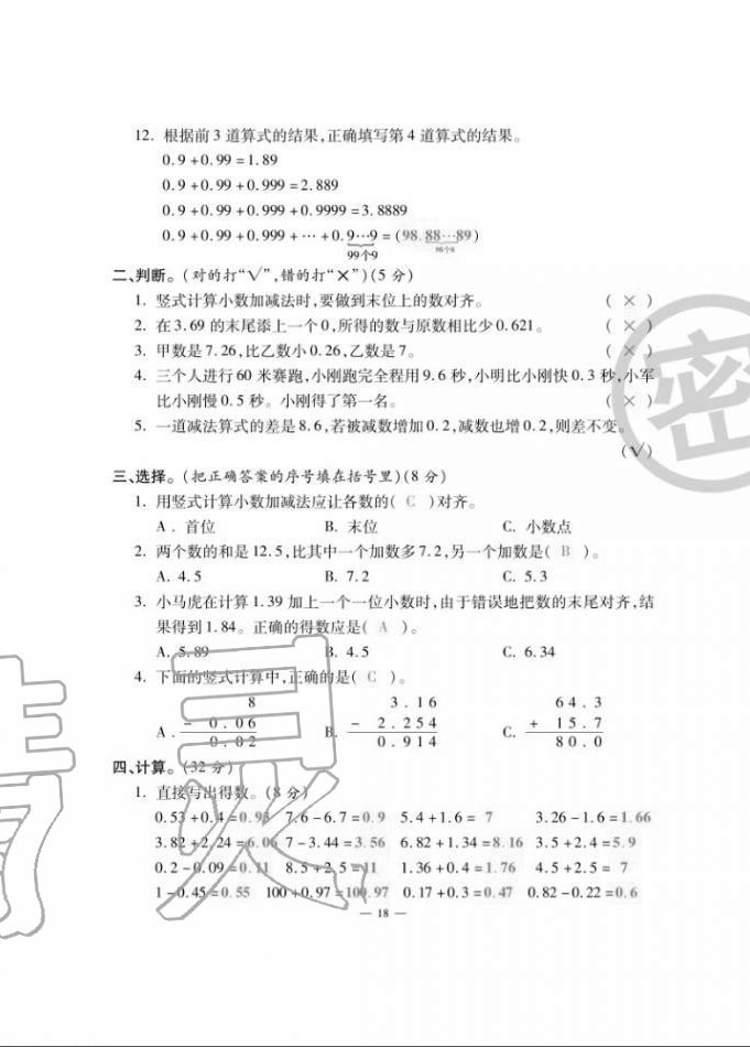 2020年單元期末沖刺100分五年級(jí)數(shù)學(xué)上冊(cè)蘇教版 第18頁