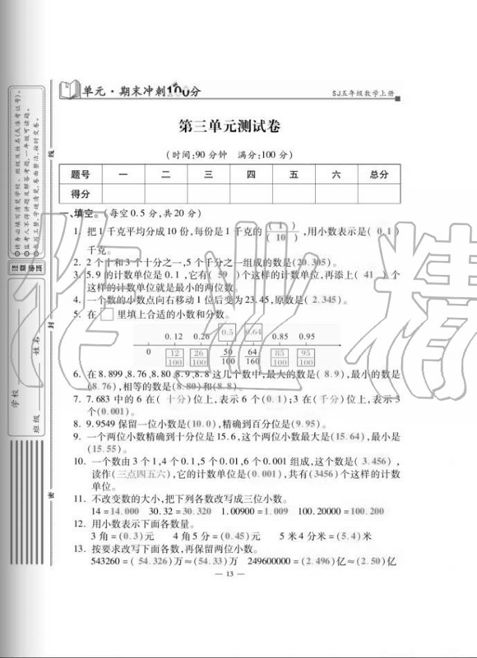 2020年單元期末沖刺100分五年級(jí)數(shù)學(xué)上冊(cè)蘇教版 第13頁