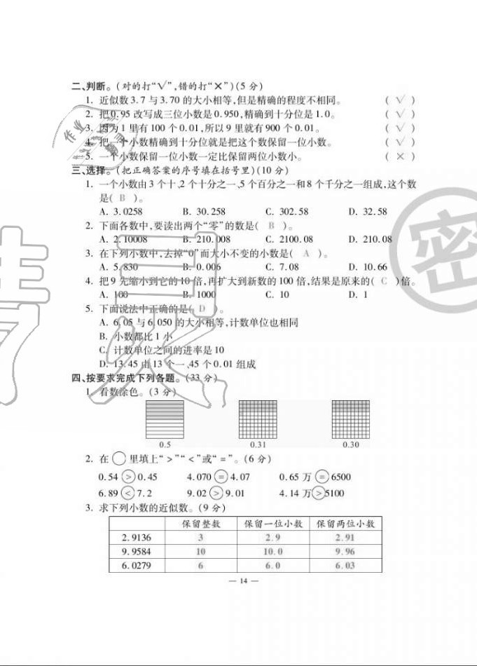 2020年單元期末沖刺100分五年級數(shù)學(xué)上冊蘇教版 第14頁