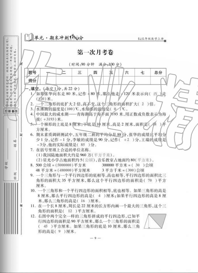 2020年單元期末沖刺100分五年級數(shù)學上冊蘇教版 第9頁