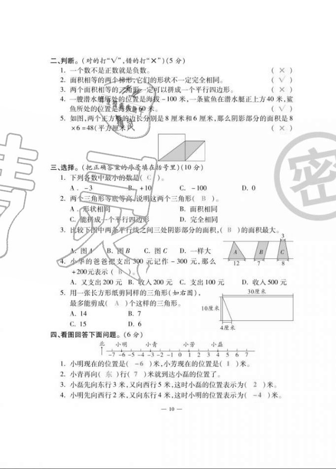 2020年單元期末沖刺100分五年級(jí)數(shù)學(xué)上冊(cè)蘇教版 第10頁(yè)