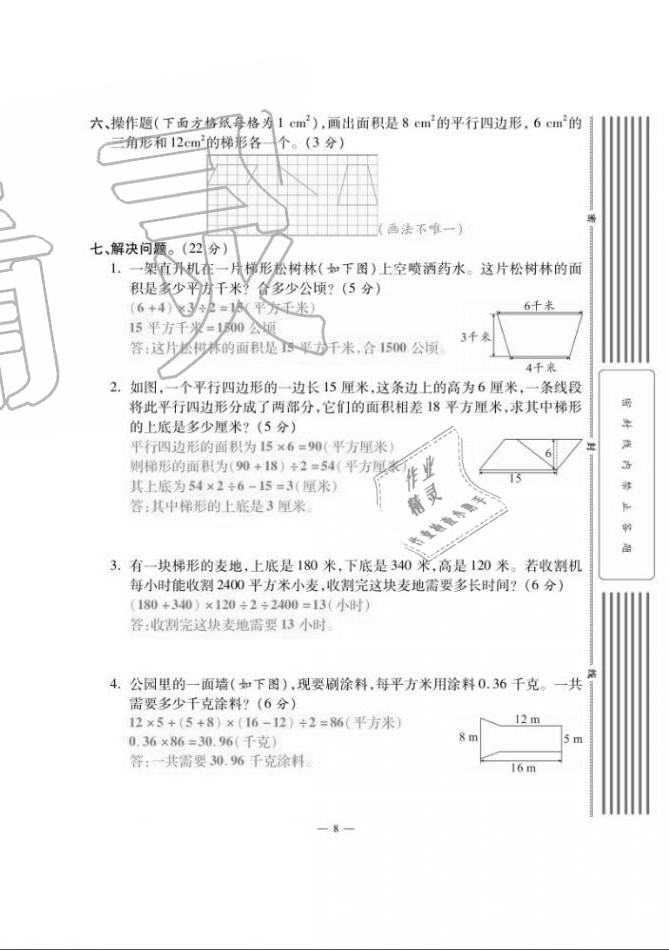 2020年單元期末沖刺100分五年級數(shù)學(xué)上冊蘇教版 第8頁