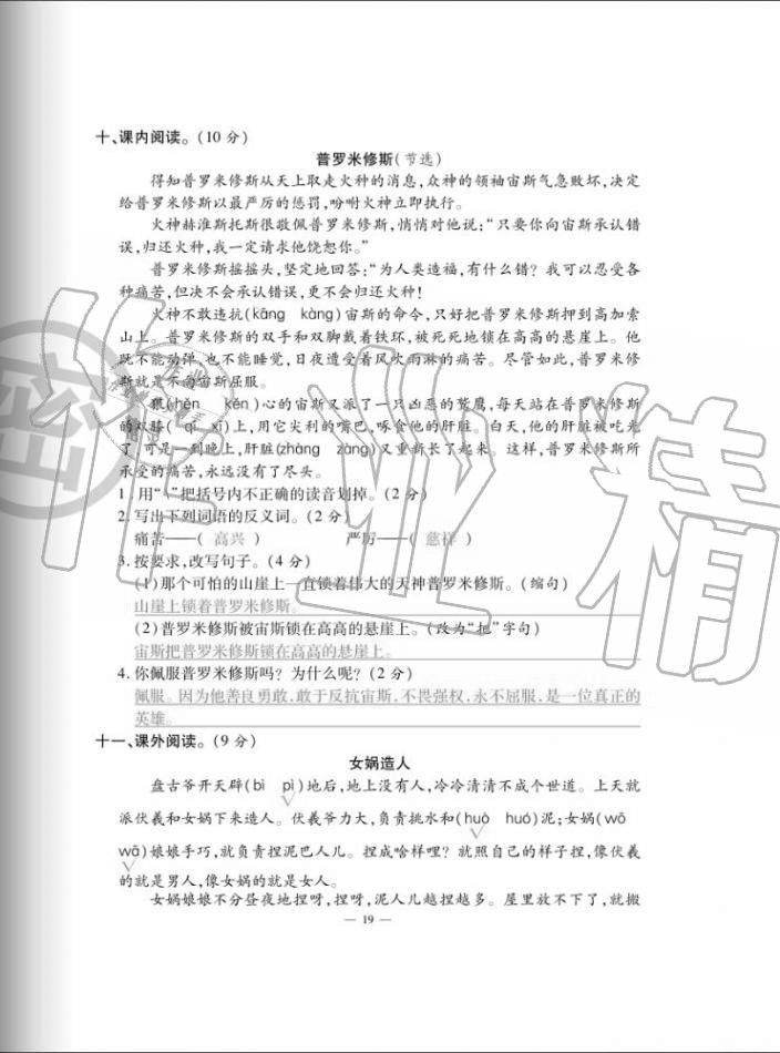 2020年單元期末沖刺100分四年級語文上冊人教版 第19頁