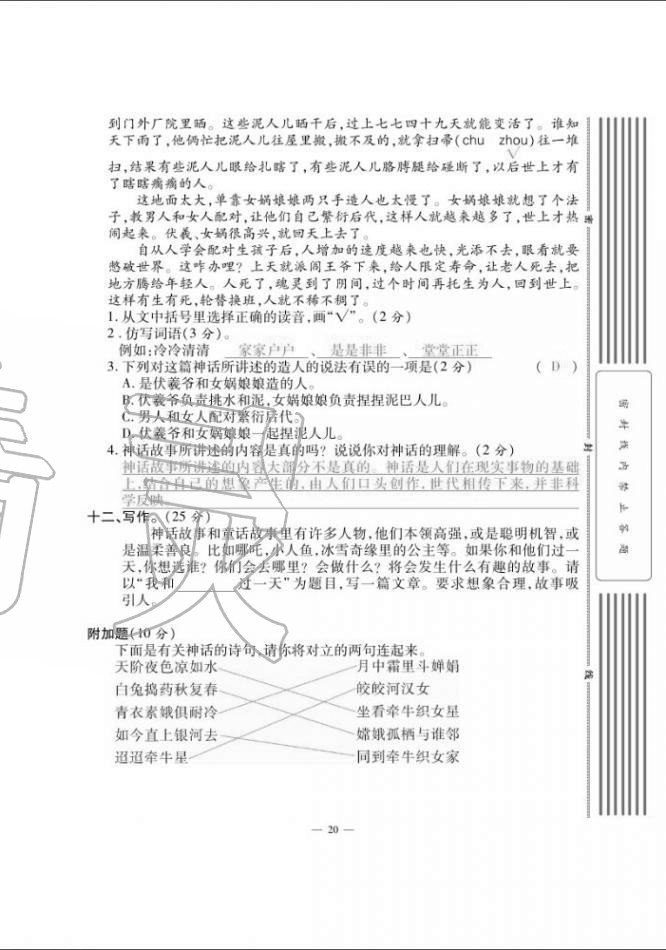 2020年單元期末沖刺100分四年級語文上冊人教版 第20頁