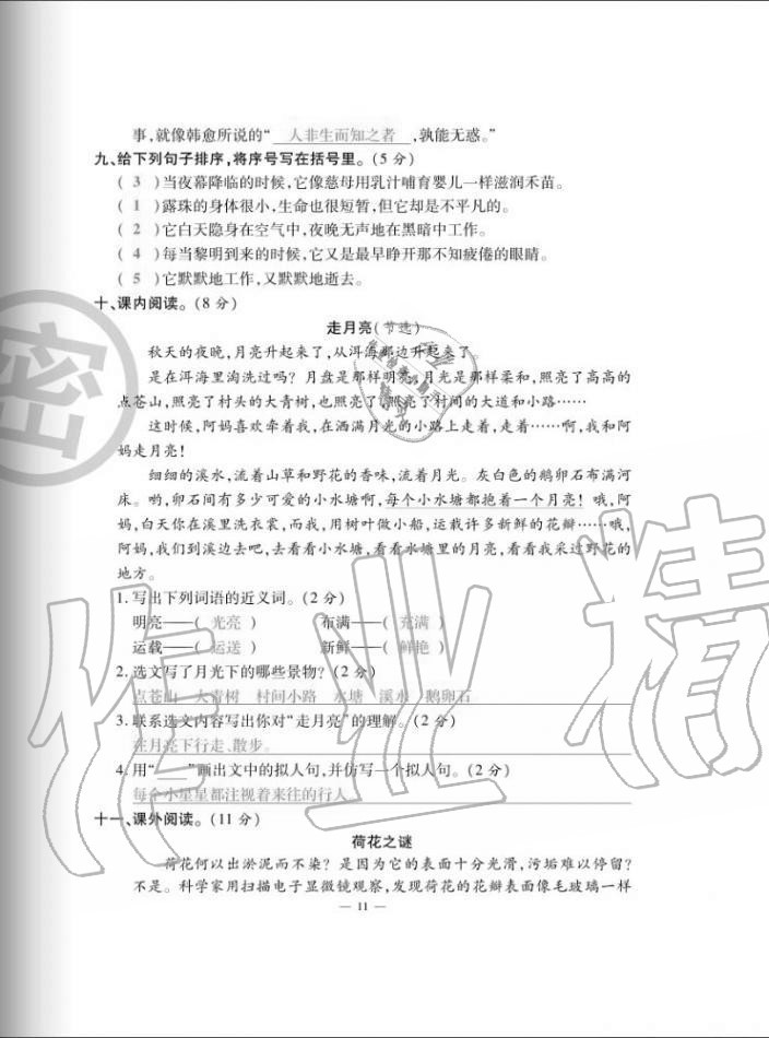 2020年單元期末沖刺100分四年級(jí)語(yǔ)文上冊(cè)人教版 第11頁(yè)