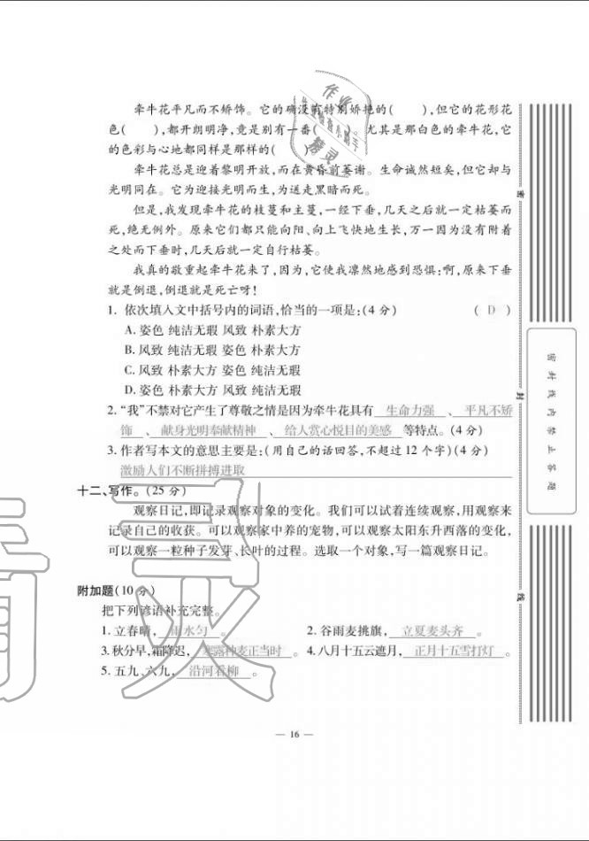 2020年單元期末沖刺100分四年級(jí)語(yǔ)文上冊(cè)人教版 第16頁(yè)