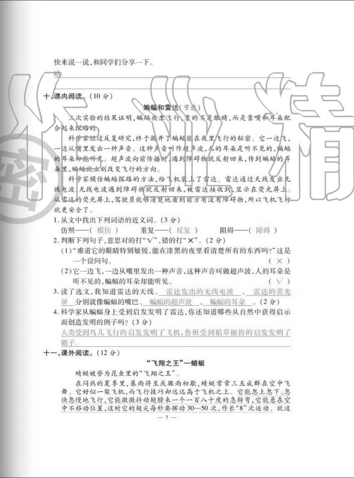 2020年單元期末沖刺100分四年級(jí)語(yǔ)文上冊(cè)人教版 第7頁(yè)