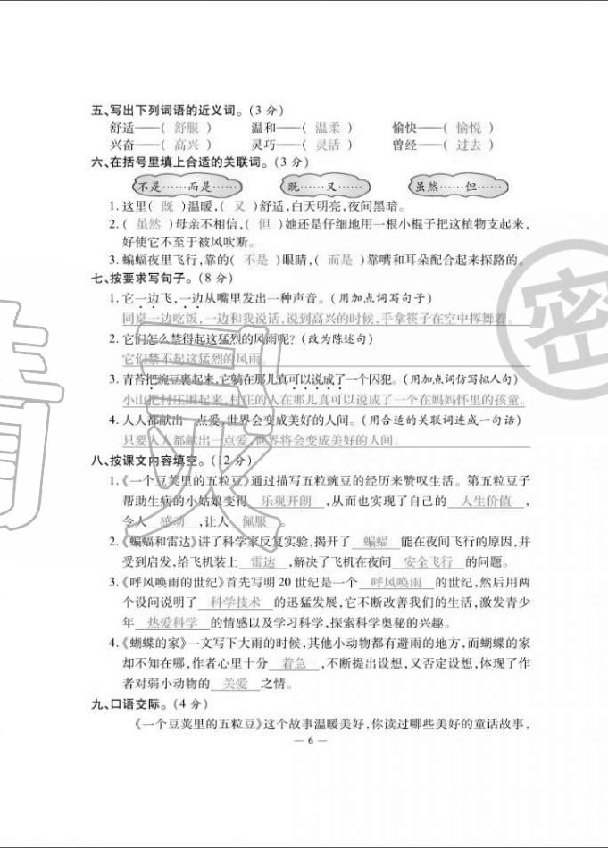 2020年單元期末沖刺100分四年級(jí)語文上冊(cè)人教版 第6頁