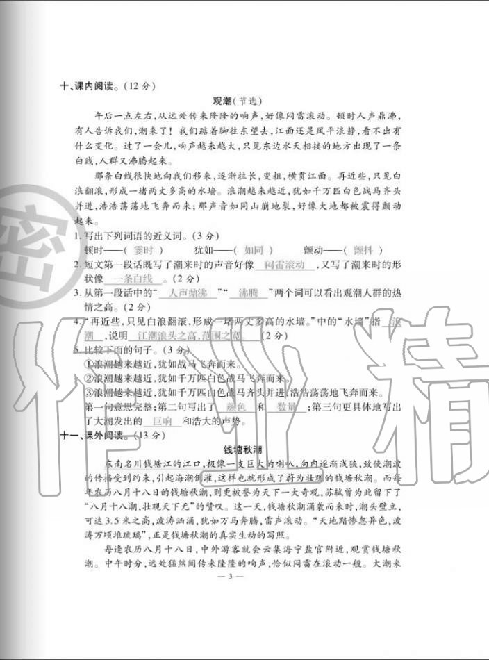 2020年單元期末沖刺100分四年級語文上冊人教版 第3頁