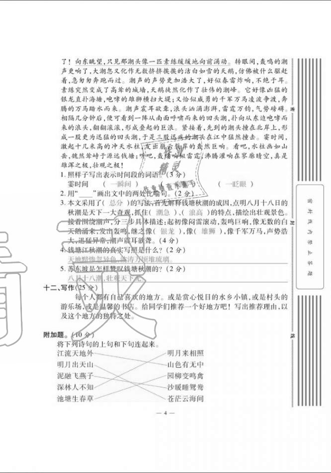 2020年單元期末沖刺100分四年級(jí)語文上冊(cè)人教版 第4頁