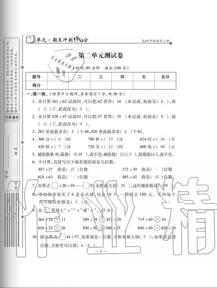 2020年單元期末沖刺100分四年級數學上冊蘇教版 第5頁