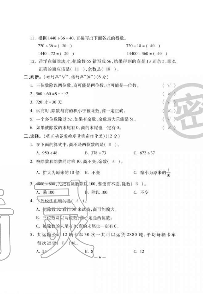 2020年單元期末沖刺100分四年級(jí)數(shù)學(xué)上冊(cè)蘇教版 第6頁