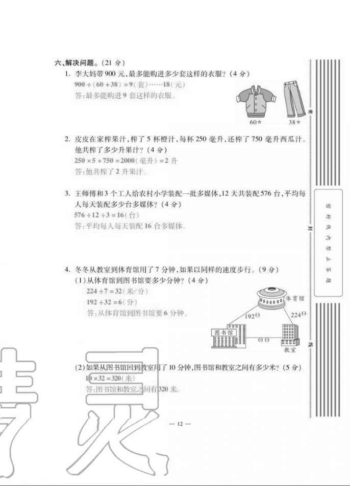 2020年單元期末沖刺100分四年級數學上冊蘇教版 第12頁