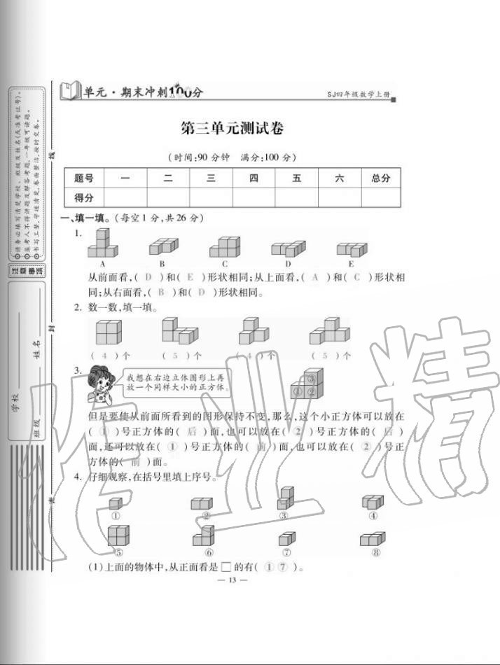 2020年單元期末沖刺100分四年級(jí)數(shù)學(xué)上冊(cè)蘇教版 第13頁(yè)