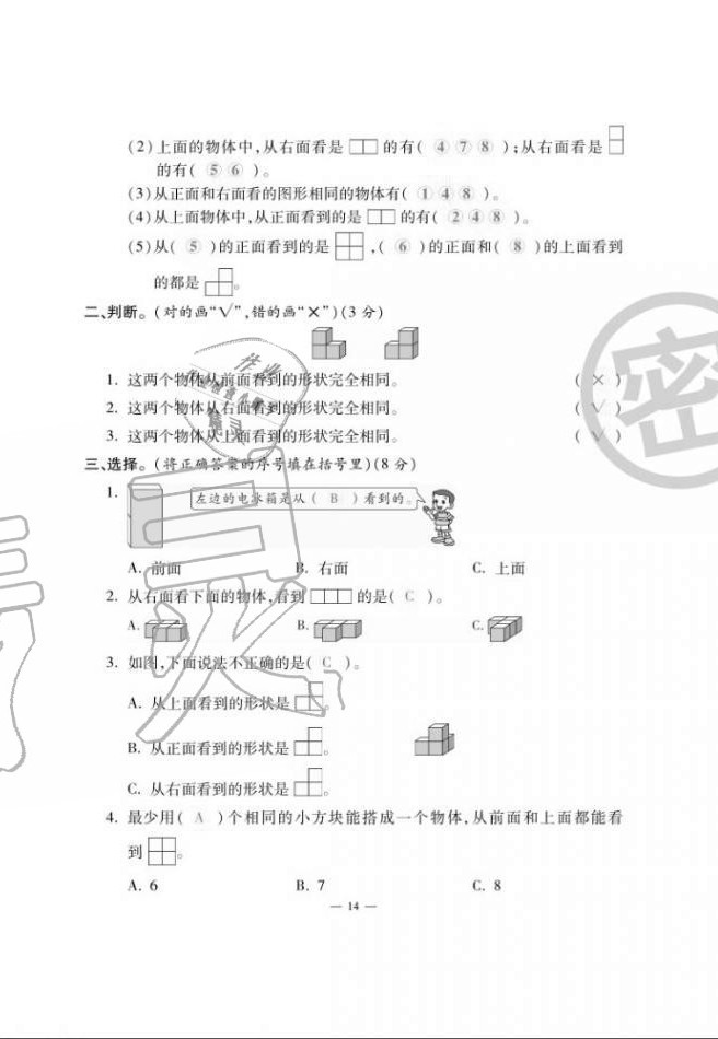 2020年單元期末沖刺100分四年級數(shù)學(xué)上冊蘇教版 第14頁