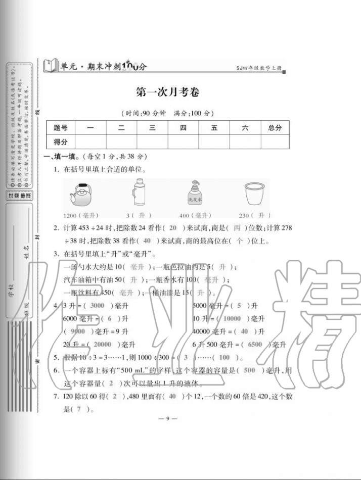 2020年單元期末沖刺100分四年級數(shù)學(xué)上冊蘇教版 第9頁