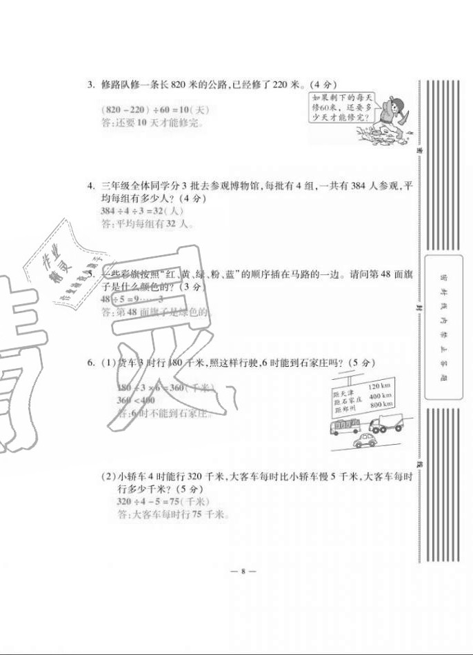 2020年單元期末沖刺100分四年級(jí)數(shù)學(xué)上冊(cè)蘇教版 第8頁(yè)