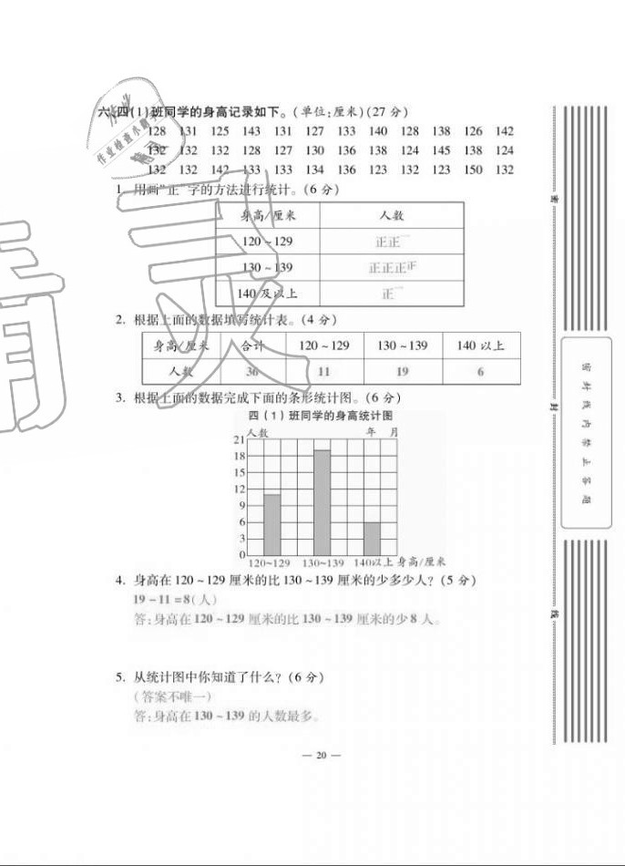 2020年單元期末沖刺100分四年級數(shù)學(xué)上冊蘇教版 第20頁