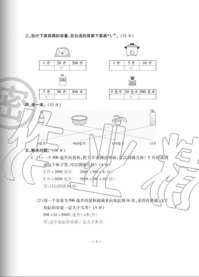 2020年單元期末沖刺100分四年級數(shù)學(xué)上冊蘇教版 第3頁