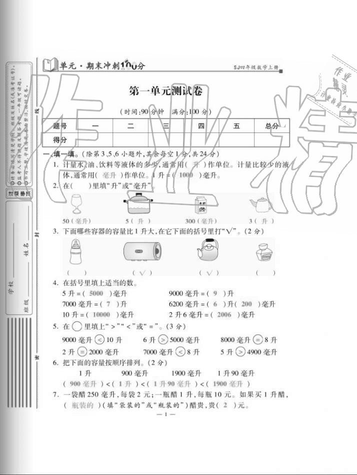 2020年單元期末沖刺100分四年級數(shù)學上冊蘇教版 第1頁