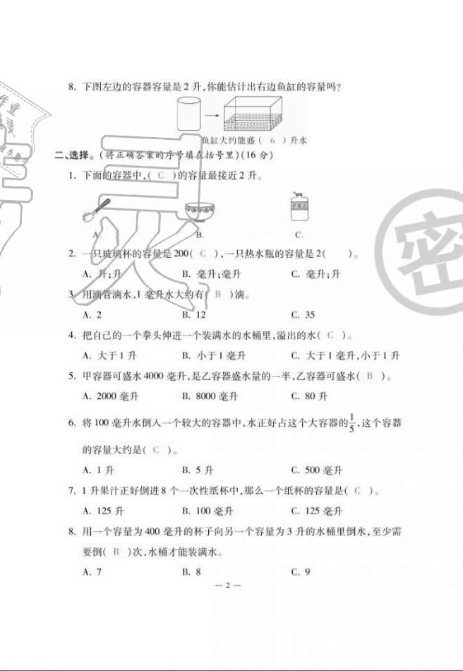 2020年單元期末沖刺100分四年級(jí)數(shù)學(xué)上冊(cè)蘇教版 第2頁