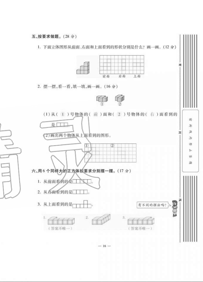 2020年單元期末沖刺100分四年級數(shù)學上冊蘇教版 第16頁