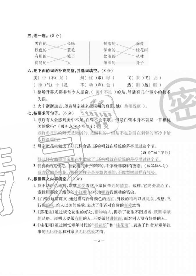 2020年單元期末沖刺100分五年級語文上冊人教版 第2頁