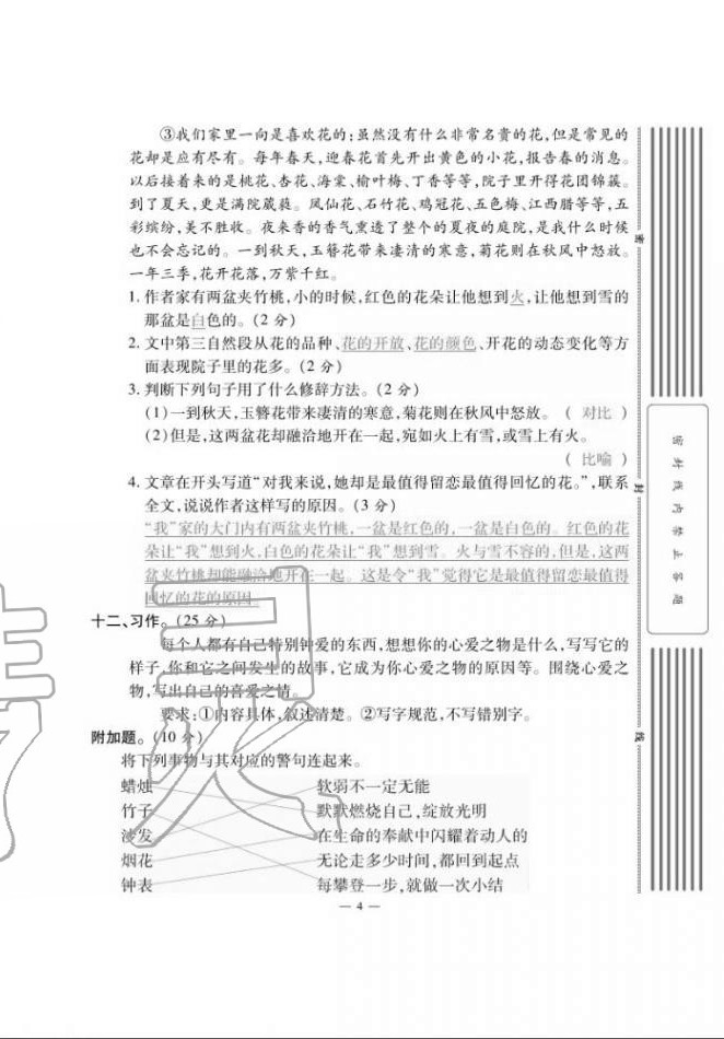 2020年單元期末沖刺100分五年級語文上冊人教版 第4頁