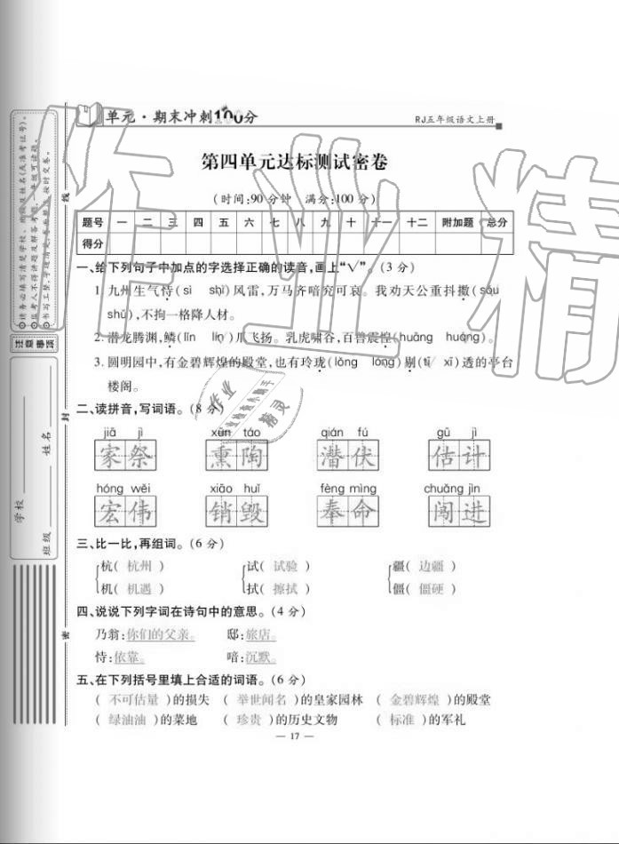 2020年單元期末沖刺100分五年級語文上冊人教版 第17頁