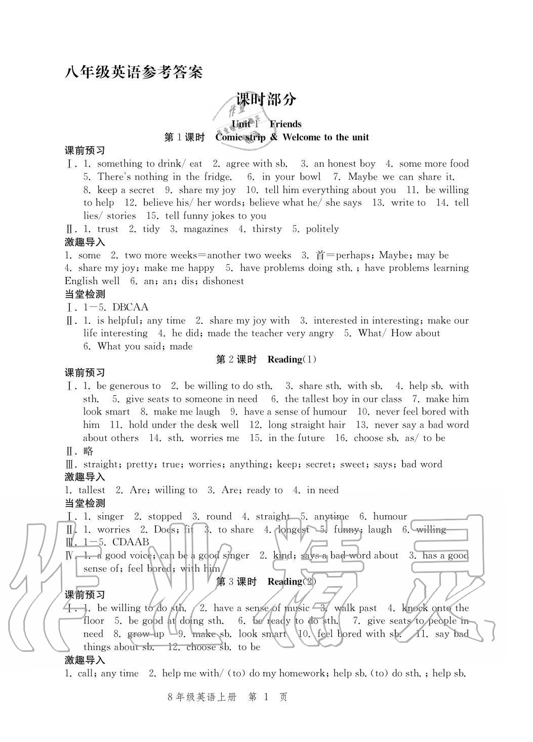 2020年導(dǎo)學(xué)與評(píng)價(jià)方案八年級(jí)英語(yǔ)上冊(cè)譯林版 參考答案第1頁(yè)