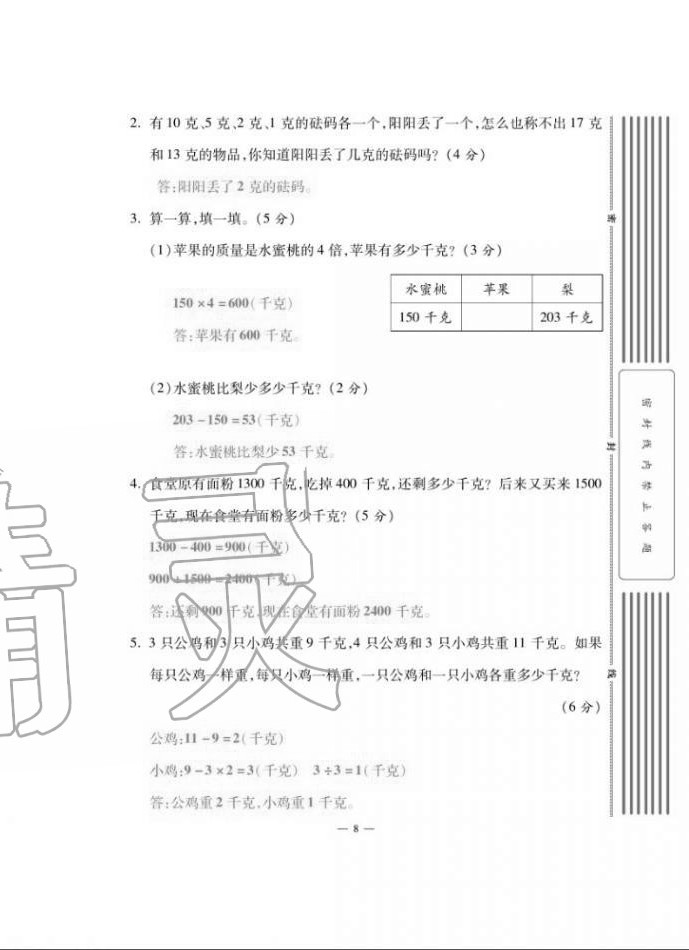 2020年單元期末沖刺100分三年級數(shù)學上冊蘇教版 第8頁