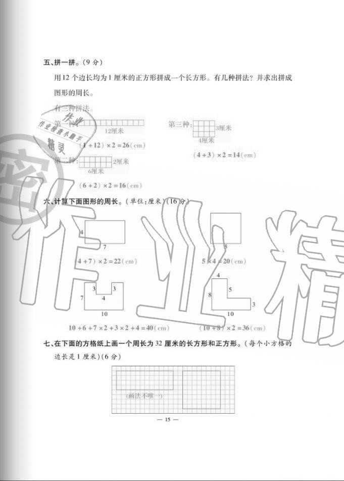 2020年單元期末沖刺100分三年級數(shù)學(xué)上冊蘇教版 第15頁