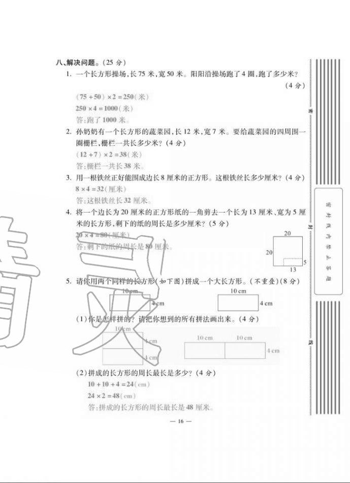 2020年單元期末沖刺100分三年級(jí)數(shù)學(xué)上冊蘇教版 第16頁