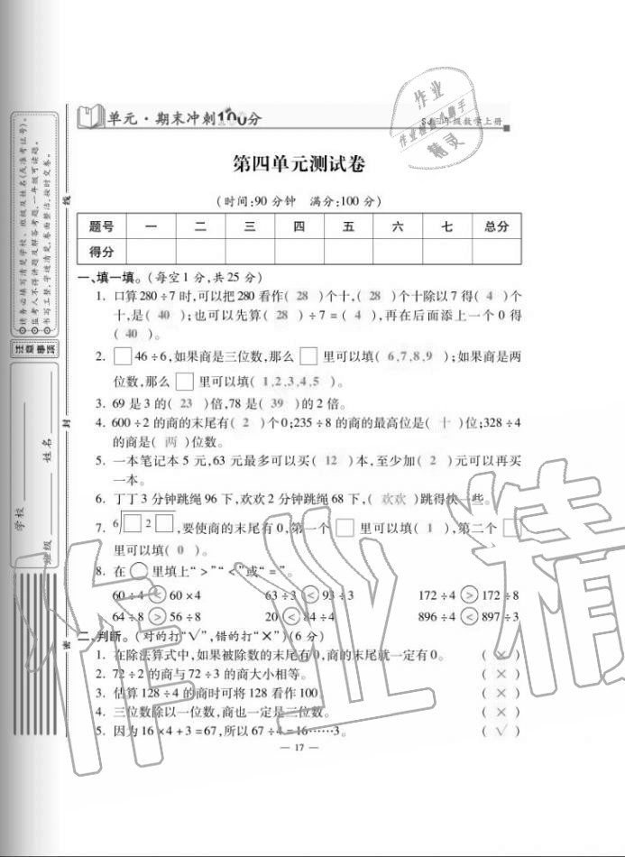 2020年單元期末沖刺100分三年級數(shù)學上冊蘇教版 第17頁