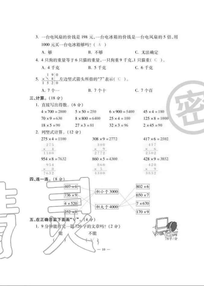 2020年單元期末沖刺100分三年級數(shù)學(xué)上冊蘇教版 第10頁