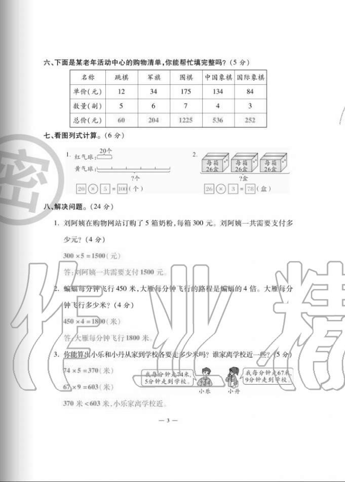 2020年單元期末沖刺100分三年級數(shù)學(xué)上冊蘇教版 第3頁