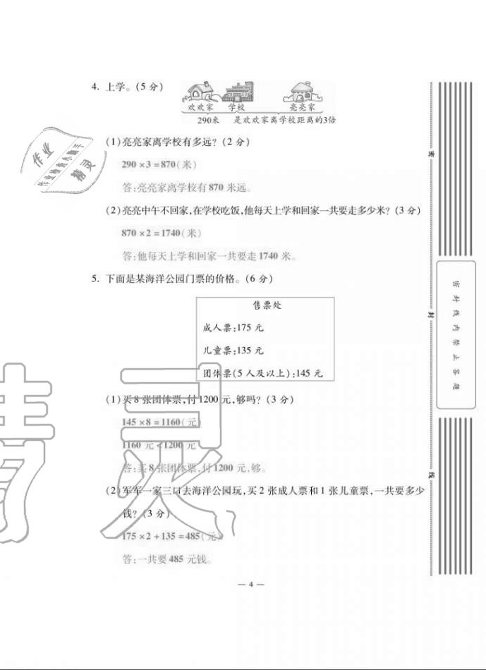 2020年單元期末沖刺100分三年級數(shù)學上冊蘇教版 第4頁