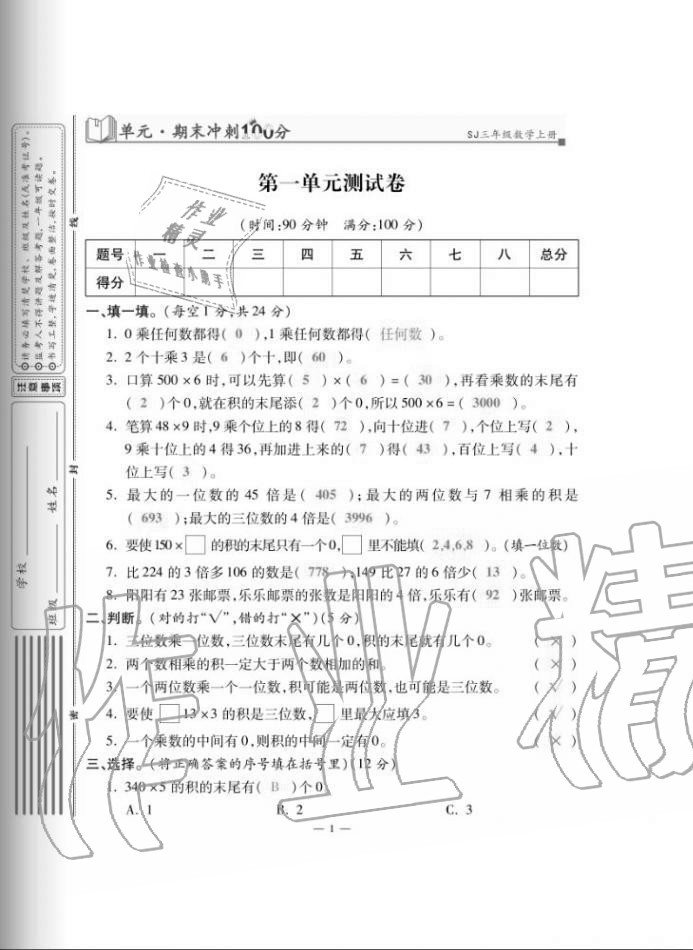 2020年單元期末沖刺100分三年級數(shù)學(xué)上冊蘇教版 第1頁