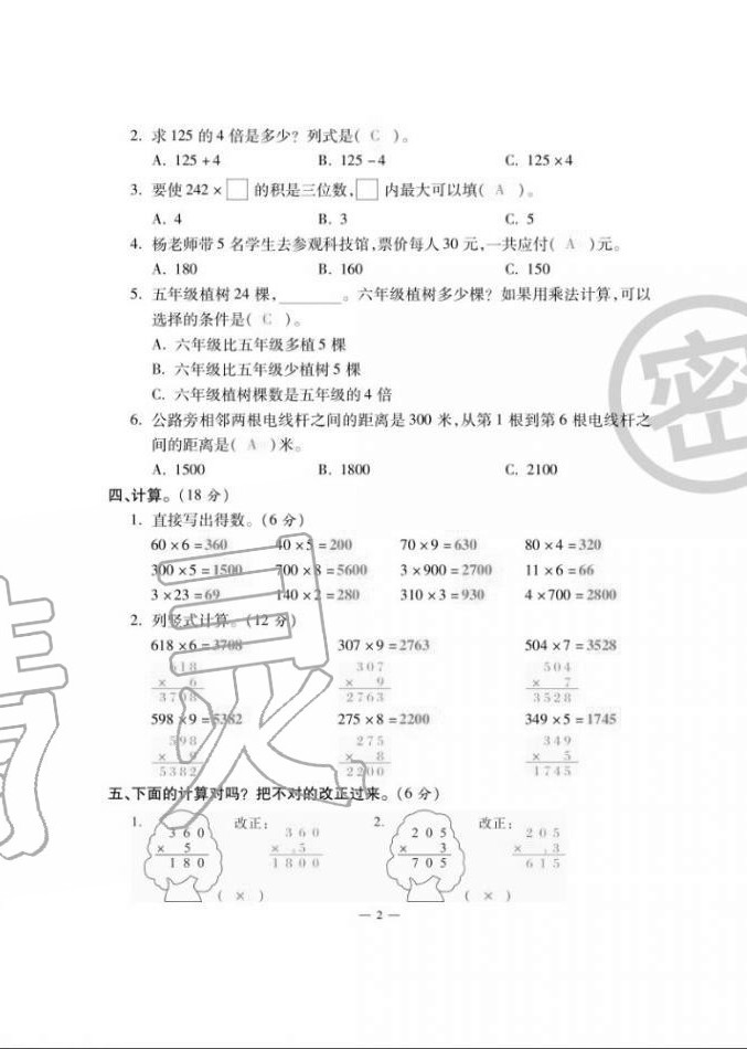 2020年單元期末沖刺100分三年級(jí)數(shù)學(xué)上冊(cè)蘇教版 第2頁