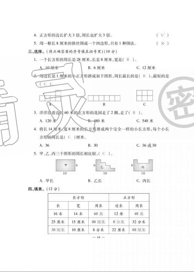 2020年單元期末沖刺100分三年級(jí)數(shù)學(xué)上冊(cè)蘇教版 第14頁(yè)