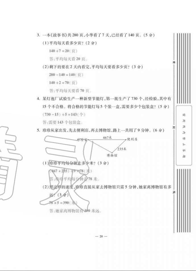 2020年單元期末沖刺100分三年級(jí)數(shù)學(xué)上冊蘇教版 第20頁