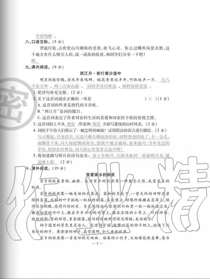 2020年單元期末沖刺100分六年級(jí)語文上冊人教版 第3頁