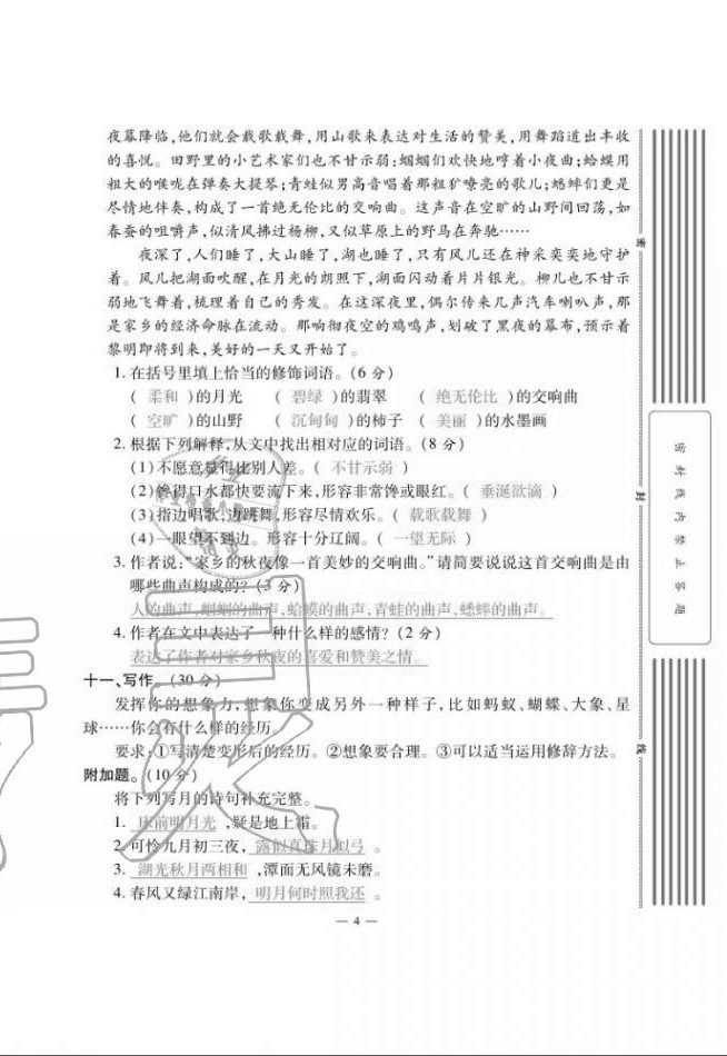 2020年單元期末沖刺100分六年級語文上冊人教版 第4頁