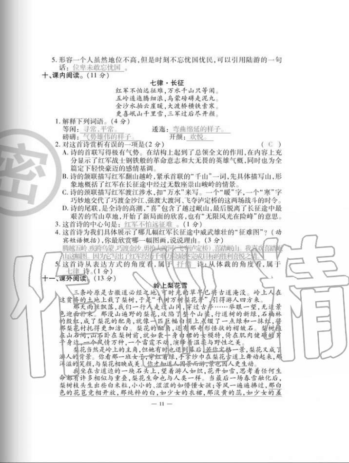 2020年單元期末沖刺100分六年級語文上冊人教版 第11頁