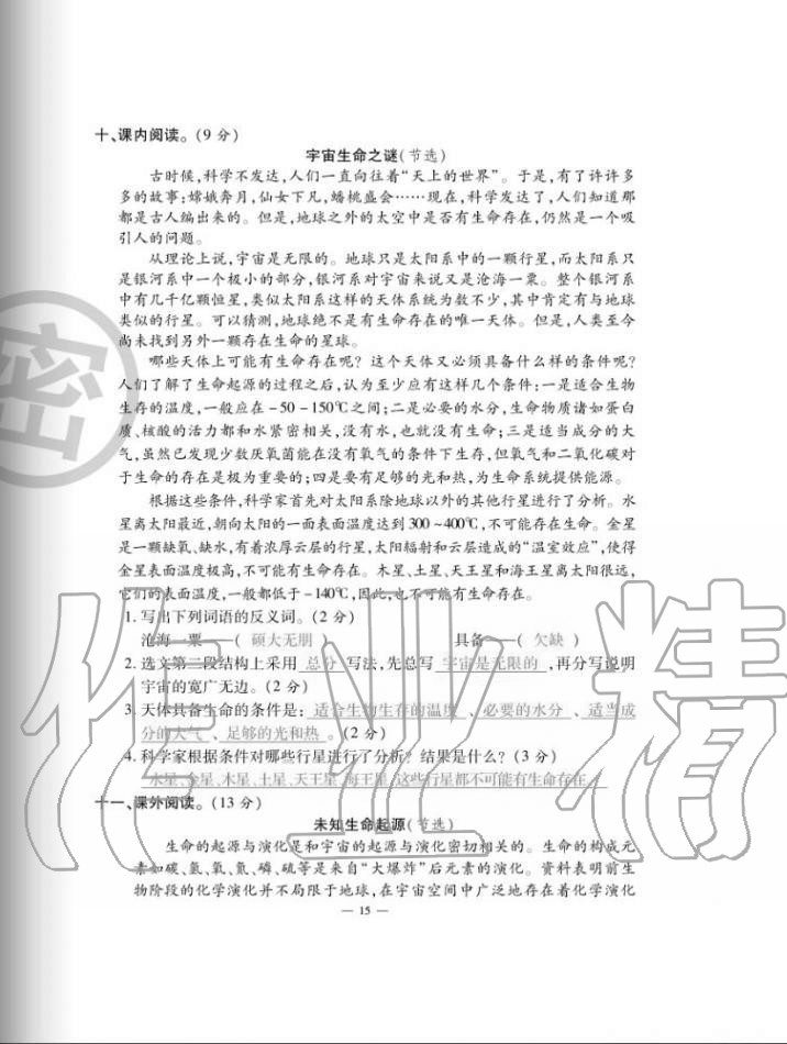 2020年單元期末沖刺100分六年級語文上冊人教版 第15頁