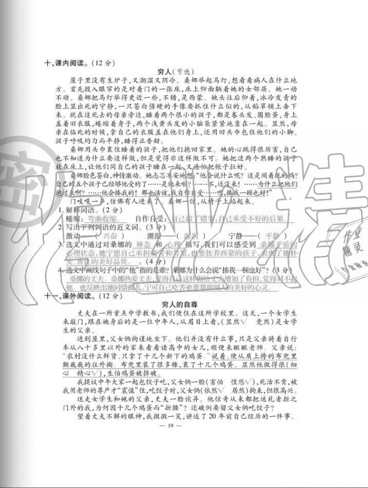 2020年单元期末冲刺100分六年级语文上册人教版 第19页